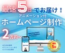 納期5〜7日でホームページ作成いたします 今すぐ欲しいを実現！ホームページ制作 イメージ1