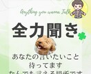全力聞き☆そのモヤモヤ外に出そう♪お話待ってます あなたのぜんぶを受け止めます。ゆるんとお話くださいね イメージ1