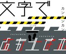 プロが目を惹くタイポグラフィー制作いたします 動画・ポスター・書籍！アーティスティックに仕上げたい方へ！ イメージ2