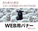 安売りせず、 価値で選ばれるバナー制作します 商品の背景まで伝え、 印象とブランド感を高める、限定10枚！ イメージ2
