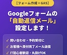 丸投げOK！フォーム作成＋自動返信設定します アンケートや予約に！お客様への自動返信まで構築 イメージ1