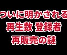 登録者、再生数販売の秘密を教えます 登録者、再生数を購入しても何か違和感？ その謎が明かされます イメージ1