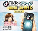 初心者向けTikTokアフィリ0→1の手順教えます 顔出し不要｜開設から収益化まで全手順収録 イメージ1