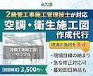 設備工事（空調・衛生）の施工図作成します 【JW-CAD】現場経験のある管工事施工管理技士が対応 イメージ1
