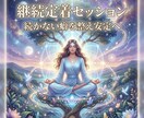 魂覚醒の継続定着セッションで収入と習慣を安定します 続かない癖を整え安定して積み上がる状態へ導きます イメージ4