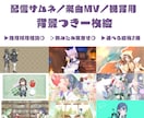 MV・動画配信用のイラスト描きます 本家寄せ◎｜まとめてのご依頼がお得｜定額購入歓迎 イメージ1