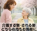 介護の悩みで我慢も限界・・・心が折れる前に支えます 忍耐の放置はキケン、ストレス解放、今すぐ受け止めます✨ イメージ2