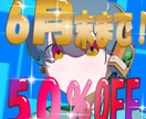期間限定！SNS用のアイコンイラストを描きます 【活動者様、これから活動を始める方へ】 イメージ1