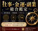 仕事・金運・副業を深く鑑定いします 四柱推命・数秘術・タロットで未来を読み解きます イメージ1