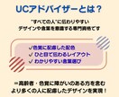 UCアドバイザーが"伝わる"名刺を作ります "わかりやすさ"のプロがデザイン性と視認性を両立させます！ イメージ3