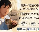 1.心の悩み・恋愛相談を優しくお聴きします 	•	恋愛・人間関係・日常のモヤモヤをお聴きします イメージ1