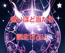 あなた自身を知るいいきっかけになります 怖いほどズバリ的中!誕生日であなたのすべてをマル裸! イメージ1
