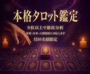 あなただけの【タロット】鑑定書をお届けします 【タロット】鑑定書15枚引き詳細鑑定＋6か月の運勢PDF納品 イメージ1
