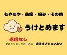 もやもや・愚痴・悩み、ふわっと受けとめます こころのかけら、そっと預けてみませんか？ イメージ1