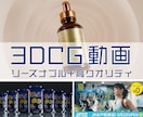 低価格で高品質&リアルな3DCG動画を作成します 大手IT企業の広告デザイナーが、効果的な広告動画を作成！ イメージ1