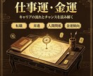四柱推命で総合運勢詳細鑑定を行います 四柱推命で総合運勢詳細鑑定を行います イメージ3