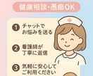看護師がゆるっと健康チャットします 看護師の健康・育児相談チャット イメージ4