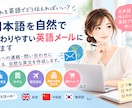 日本語を自然で伝わりやすい英語メールにします 「これを英語でどう伝えればいい？」を分かりやすい英文にします イメージ1