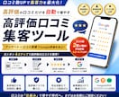 Google口コミを増やし集客する仕組み構築します アンケート×自動誘導で高評価レビューを効率的に獲得 イメージ1