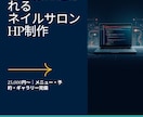 ネイル美容サロン専門 おしゃれHP最短3日制作ます Instagram連携・予約リンク・メニュー完備｜サンプル イメージ1