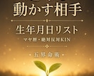 あなたの運命を動かす相手の生年月日を教えます 前後10年分｜意識すると見つけやすくなる イメージ1