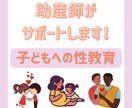 こどもへの性教育をサポートします お子さんに性教育をしたい方へ　助産師がお手伝いします！ イメージ1