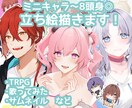 9月納品～◎動画やSNSに使えるイラストを描きます TRPG・歌ってみた・アイコン・鑑賞等にぜひ！ イメージ1