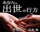 中華街仕込みの手相鑑定で成功運・出世運を占います あなたの才能とチャンスを手相から読み解きます。 イメージ1