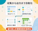 Webスクレイピング・情報収集ツールを作成します 起動して実行するだけで使える専用ツールを納品 イメージ3