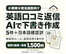 宿の英語口コミ返信をAIで下書きします 日本語確認訳と施設別ルール・文例付き イメージ1