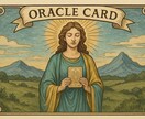 恋愛・仕事・人間関係人生の方向性を占います 心理カウンセラーが3種類のオラクルカードで占います。 イメージ1