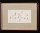 書道　毛筆で書きます 書道　毛筆でお気に入りの言葉、詩文等書かせていただきます イメージ2
