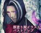 厚塗り風のバストアップサイズの絵等を描きます アイコンサイズ専用の出品サービスです イメージ1