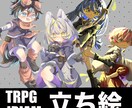 画面映えする立ち絵お描きします 表情差分1つ無料！とびきり可愛い立ち絵をお届け！ イメージ1