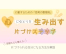 片づけられないあなたへ。行動へ移すコツを教えます ●無料でお試し版配布●片づけの道筋が見えるワークシート付き イメージ1