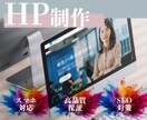 高品質＆低価格！WEB・LPデザイン作成します 魅力的なデザインでコンバージョン率アップ！ イメージ8