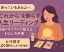 これからの人生を照らす人生リーディングをします 自分の軸を取り戻す癒しと行動の鑑定　数秘×オラクル×心理分析 イメージ1