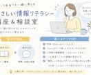 やさしい情報リテラシー講座＆相談室を開催します 気になるテーマを選べるミニ講座&相談室を30分で開催！ イメージ1