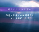 タロットでメッセージ鑑定します 優しく包み込む癒しのタロット占い イメージ1