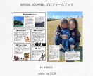 BRIDAL JOURNALプロフィールブックます テンプレで簡単おしゃれに！オプション豊富なプロフィールブック イメージ5