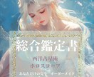 サクッと手軽な鑑定書⭐︎ライトコースになります 文書4.5枚/早く知りたい人/性格/本質/恋愛/適職 イメージ1