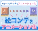 Aiデータをアニメーション化させます illustratorの絵コンテをリッチなアニメーション化 イメージ1