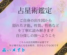 占星術☆ホロスコープで鑑定致します 本当の自分探し!私ってこんな性質があるの!? イメージ1
