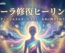 オーラを完全修復・浄化し守護と良縁を引き寄せます 負のエネルギーを排除し、あなたを輝かせる最強のオーラへと導く イメージ1