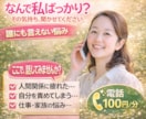 誰にも言えない悩み…優しくお聞きします ◎頑張ってもむくわれない。認めてもらえない寂しい気持ちに イメージ1