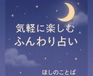 AIでひらく 心が軽くなる占いします 癒しと遊び心で、毎日をちょっぴり明るく── イメージ2