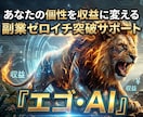 成果ゼロの副業初心者に合うゼロイチをサポートします 在宅・スマホでも可！”あなた専用”おすすめ副業が見つかります イメージ1