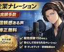 実績150件超のプロが企業ナレーションを承ります 企業PR・研修で選ばれる安心感のある声 イメージ4