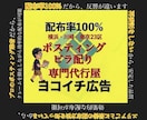 ポスティング用集客チラシのライティング代行承ります ポスティングのプロが効果的な自作チラシライティングのお手伝い イメージ1
