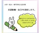 推薦・総合型選抜の志望理由書を一緒に作成します 上手でなくても大丈夫。指導経験を生かして丁寧にサポートします イメージ1